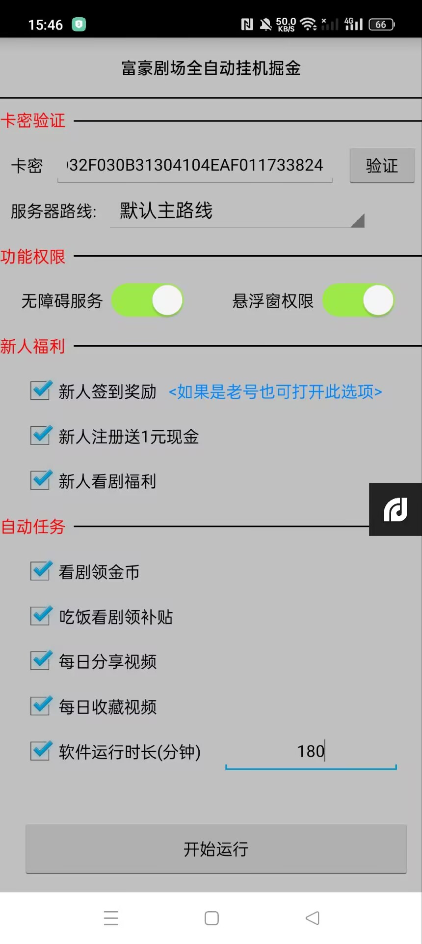 图片[1]-【高端精品】最新富豪短剧全自动挂机掘金项目，脚本单日2+【挂机脚本+使用教程】-小千网络