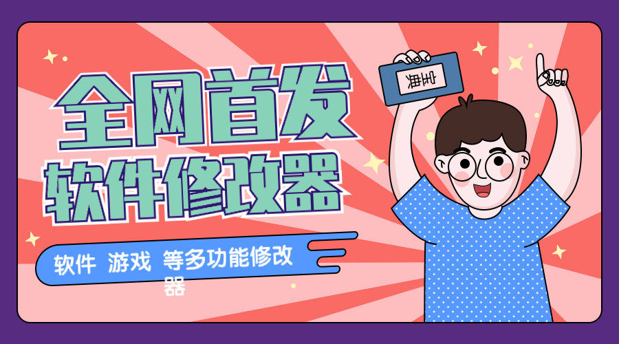 【高端精品】2024最新多功能软件修改器 一键操作，上架闲鱼淘宝日赚500+【科技软件+教程】