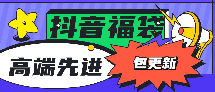 【高端精品】外面收费1288福袋PRO，AI智能抖音抢红包福袋脚本，防风控单机一天10+【智能脚本+使用教程】-小千网络