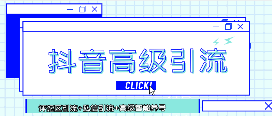 【内部引流软件】内部抖音号全自动引流，高级养号+评论+私信多功能引流，单日引流500人+【月卡软件+使用教程】-小千网络
