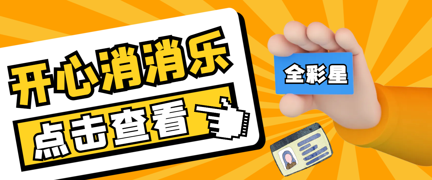 【高端精品】外面收费198的开心消消乐无限道具脚本，轻松满关可接单可卖号【永久脚本+使用教程】