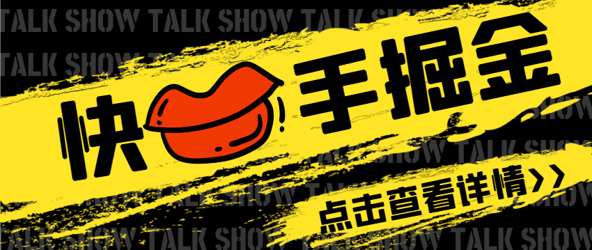 【高端精品】外面收费1200的快手系列广告掘金养机助手,单机一天20+【挂机脚本+使用教程】-小千网络