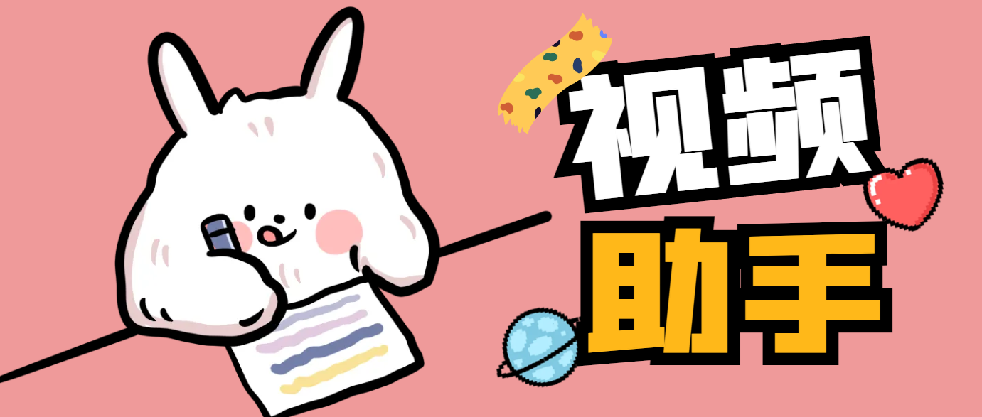 【高端精品】外面收费888的智剪快手带货智能去重神器，一键剪辑轻松过投流【月卡软件+使用教程】