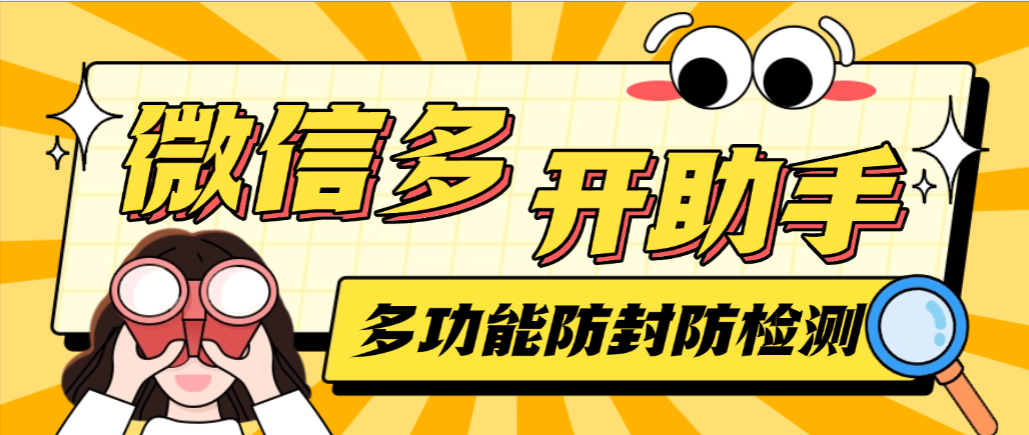 【高端精品】外面收费488的微信AI自动回复+多开+红包提示助手，无限多开本地运行防封版【永久软件+使用教程】